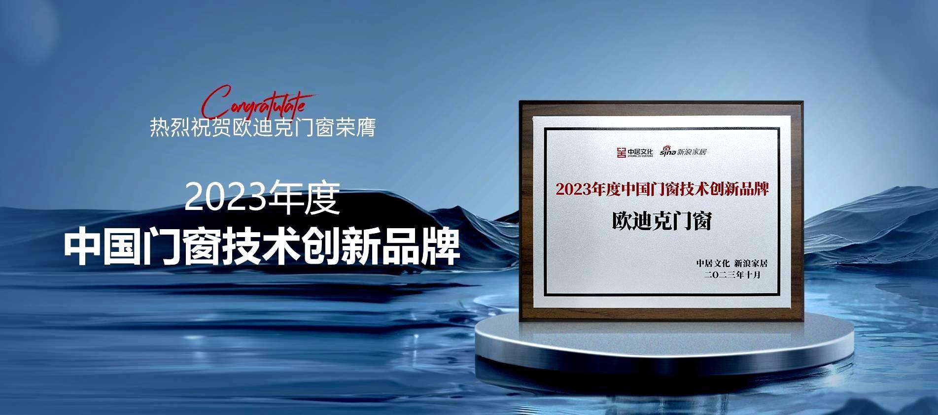 中国门窗技术创新品牌